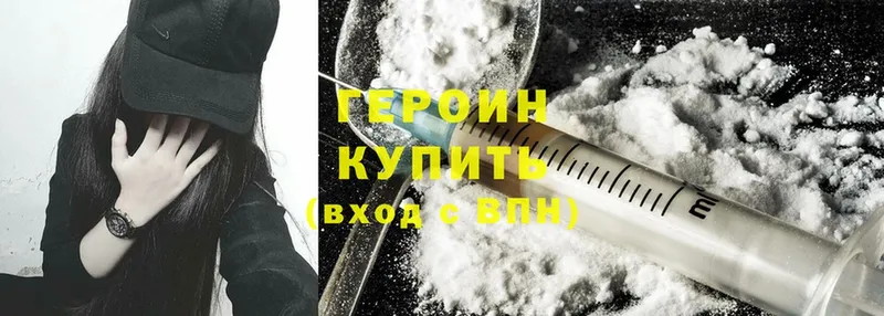 ГЕРОИН Heroin  Ермолино 